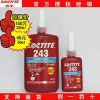 北京乐泰LOCTITE243 乐泰LOCTITE263  螺纹锁固剂