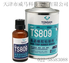 可赛新TS809高温橡胶粘接剂