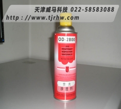 荧光渗透探伤剂OD-2800