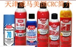 美国CRC专业环保化工产品