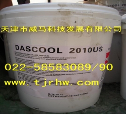 Dascool斯图尔特2010US半合成切削磨削液