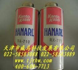 HANARL关东化成RX-710润滑剂