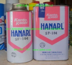 HANARL关东化成SF-104润滑剂