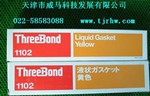 日本三键ThreeBond 1102液态垫圈密封胶
