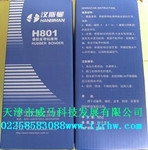 汉斯曼H801橡胶皮带粘接剂